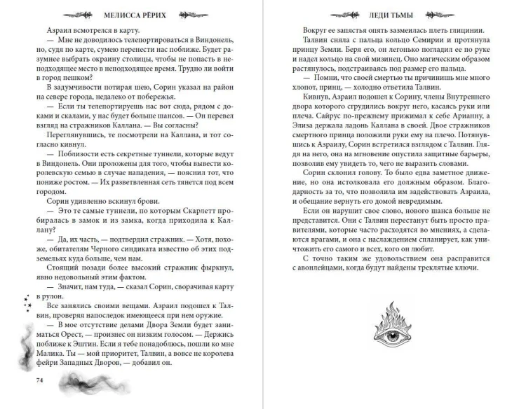 Леди пепла (#3)