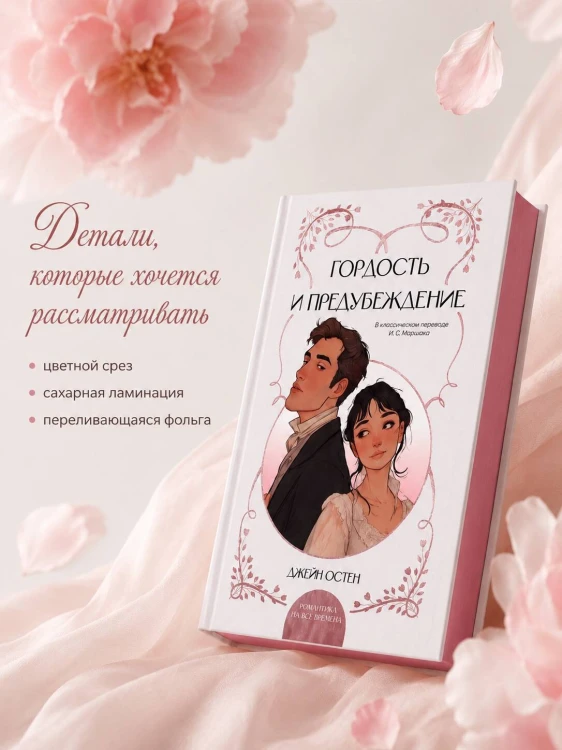 Гордость и предубеждение