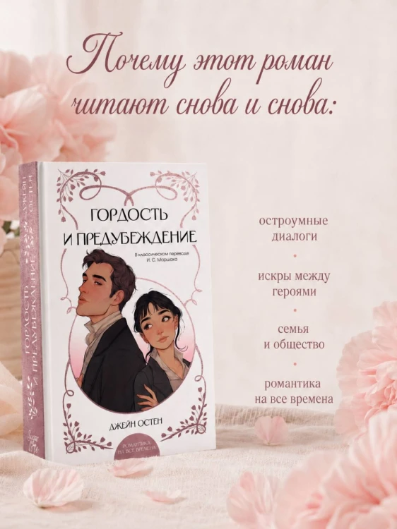 Гордость и предубеждение