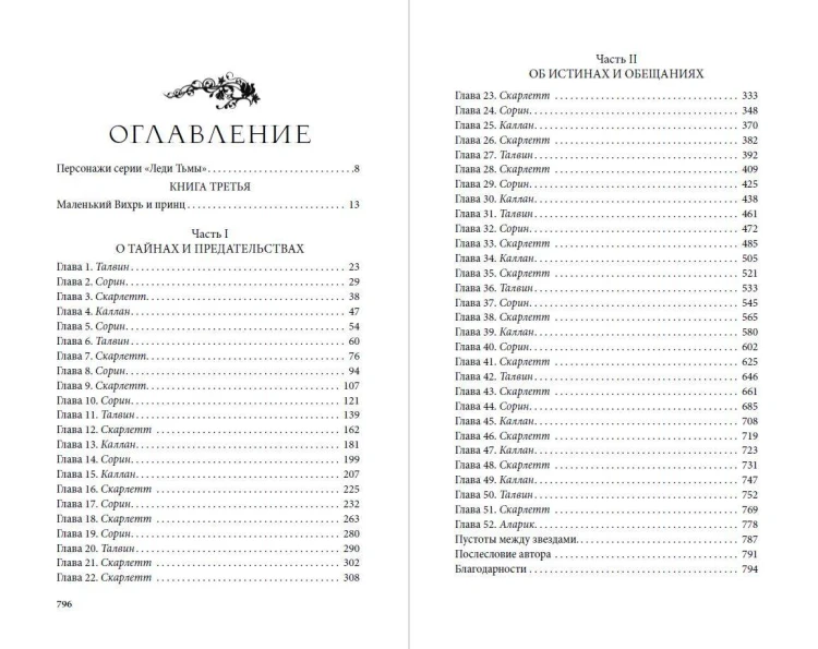 Леди пепла (#3)