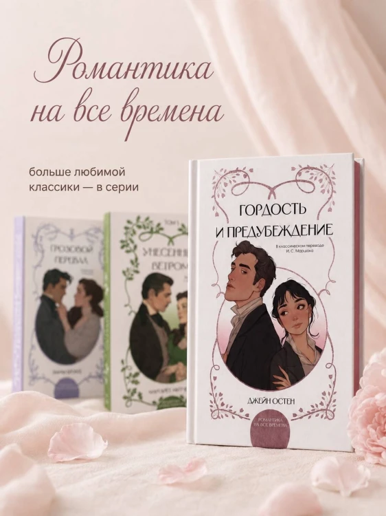 Гордость и предубеждение