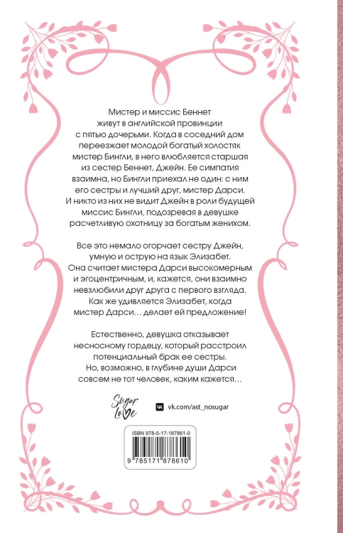 Гордость и предубеждение