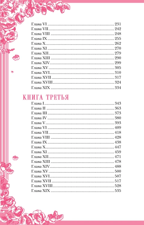Гордость и предубеждение