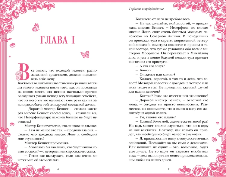 Гордость и предубеждение