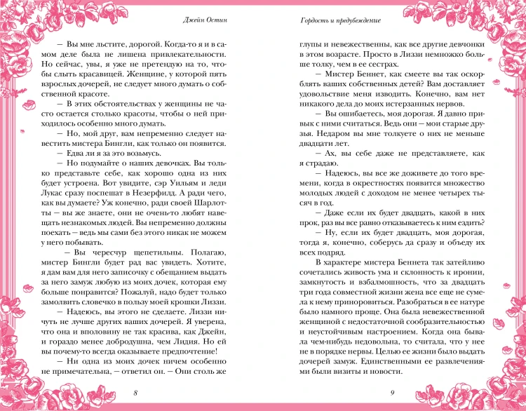 Гордость и предубеждение