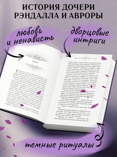 Книга с автографом: Игры королей. Принцесса Ардена