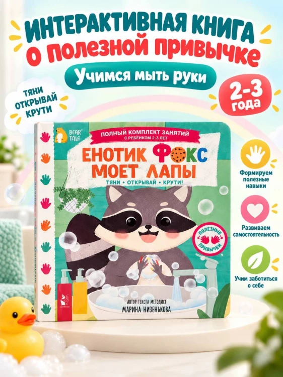 Енотик Фокс моет лапы