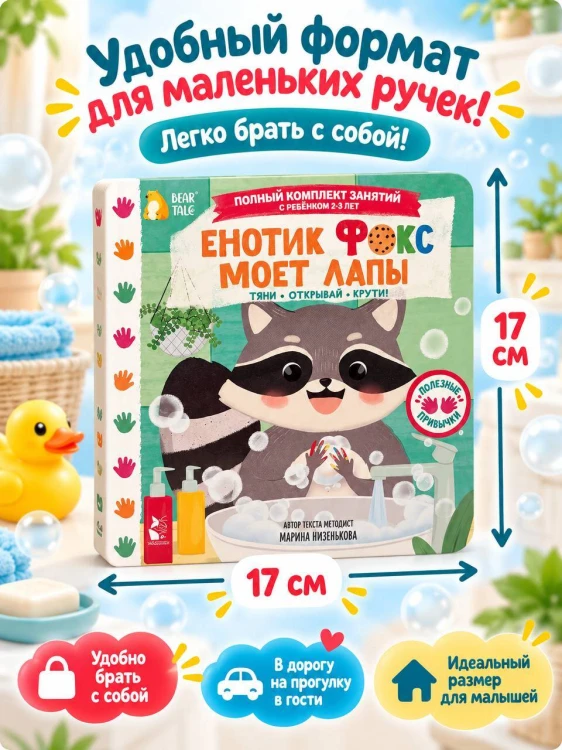 Енотик Фокс моет лапы