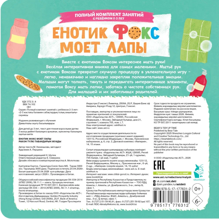 Енотик Фокс моет лапы