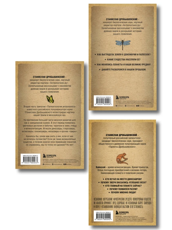 Комплект из 3-х книг. Палеонтология антрополога (Тома 1-3. Покет)