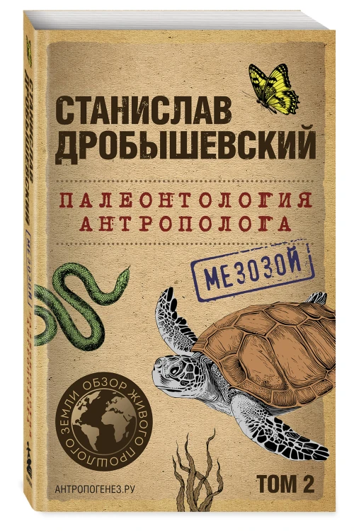 Комплект из 3-х книг. Палеонтология антрополога (Тома 1-3. Покет)