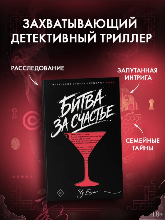 Битва за счастье