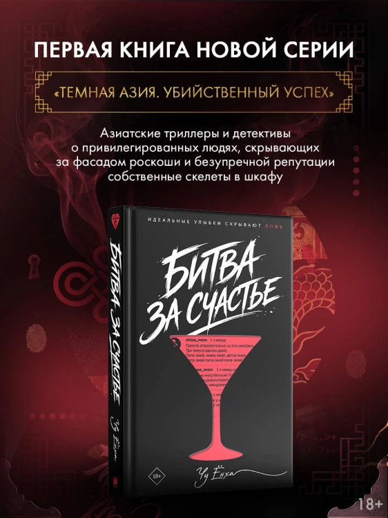 Битва за счастье