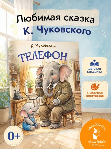 Телефон