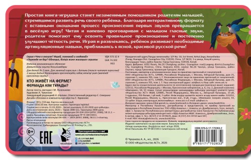 Кто живет на ферме?