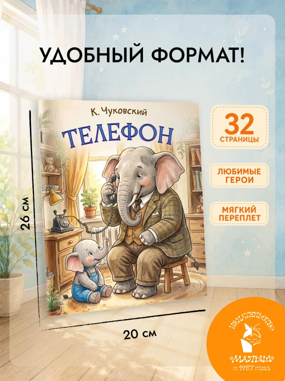 Телефон