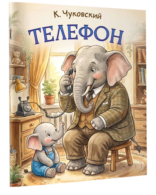 Телефон