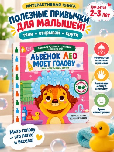 Львёнок Лео моет голову