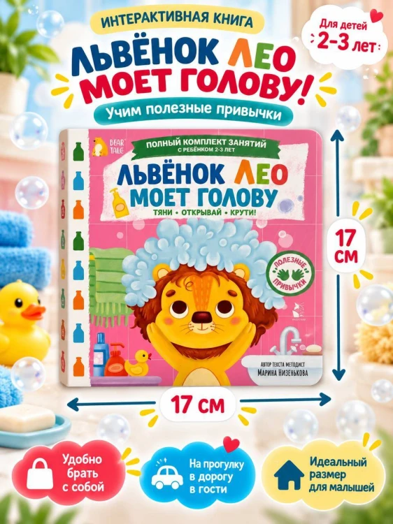 Львёнок Лео моет голову
