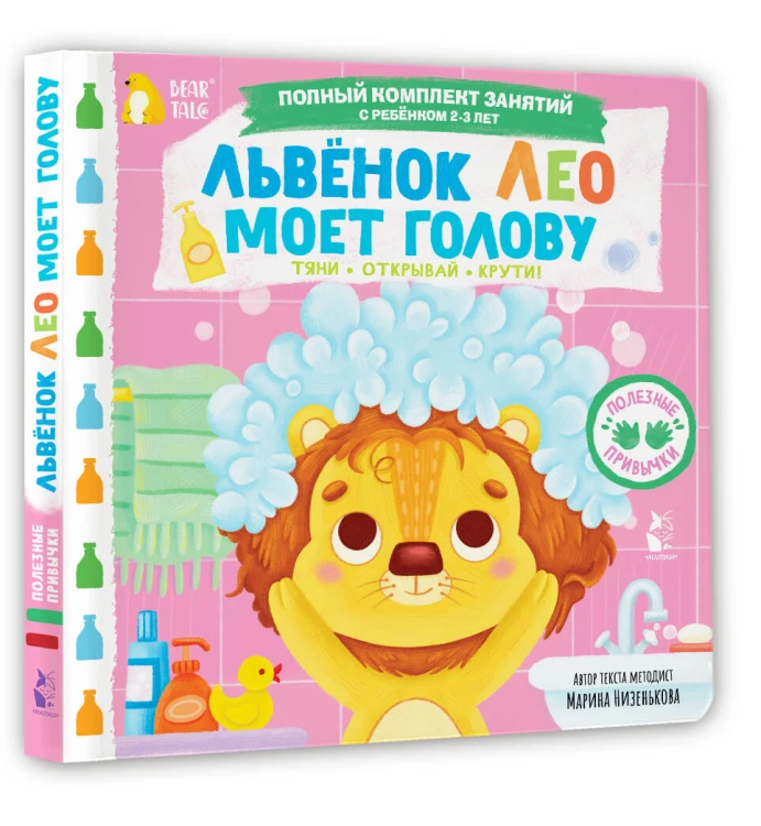 Львёнок Лео моет голову
