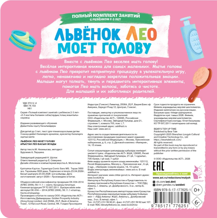 Львёнок Лео моет голову