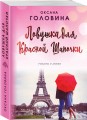 Ловушка для Красной Шапочки