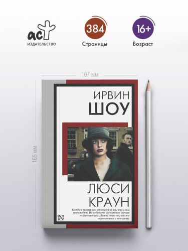 Люси Краун
