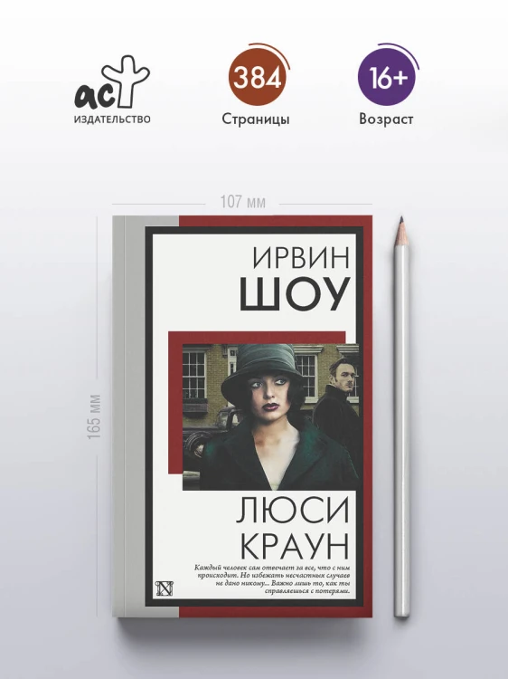 Люси Краун