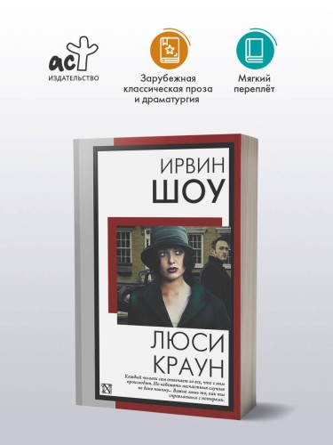 Люси Краун