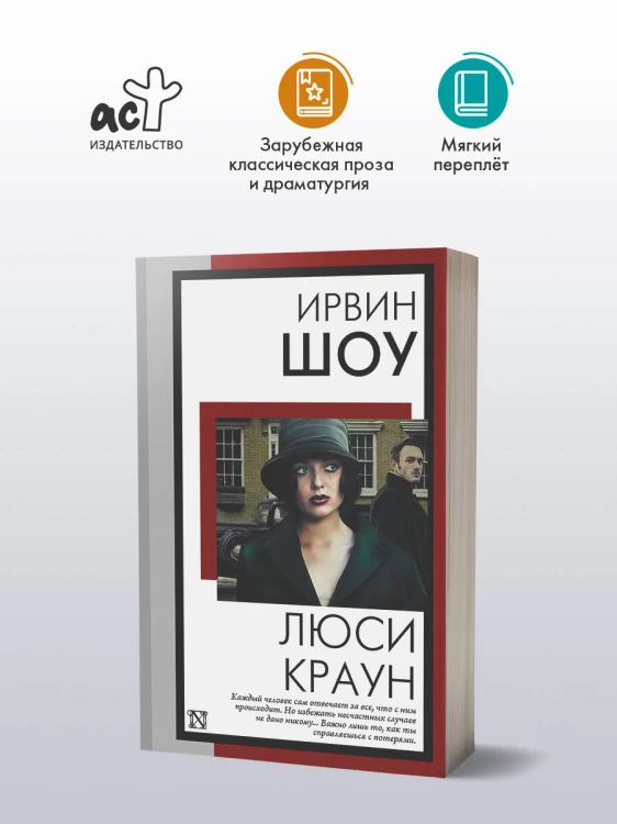 Люси Краун