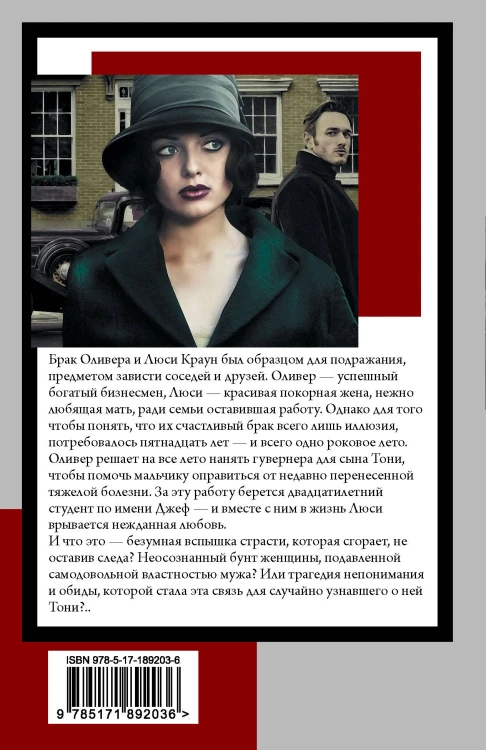 Люси Краун