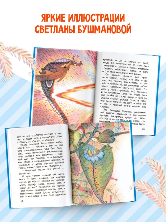 Рикки-Тикки-Тави