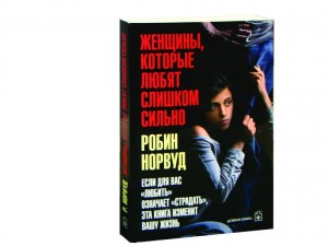 Kobiety, ktore kochaja za bardzo (po rosyjsku)