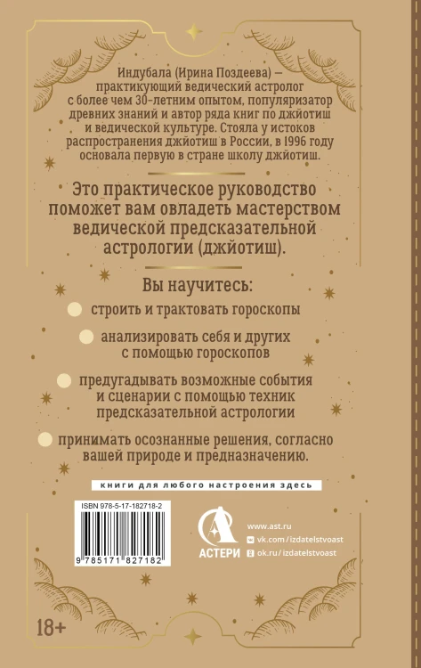 Ведическая предсказательная астрология. Практическое руководство по джйотиш: чтение судьбы