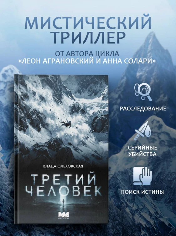 Третий человек