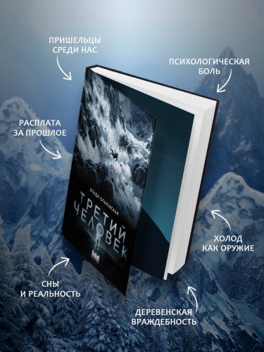 Третий человек