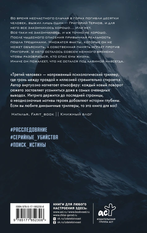 Третий человек