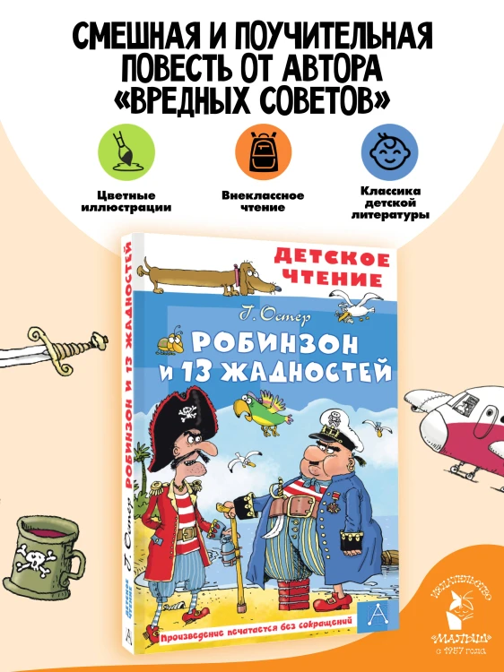Робинзон и 13 жадностей. Рис. Н. Воронцова