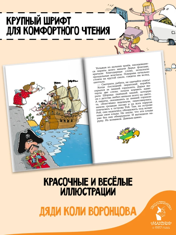 Робинзон и 13 жадностей. Рис. Н. Воронцова