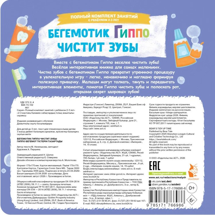 Бегемотик Гиппо чистит зубы