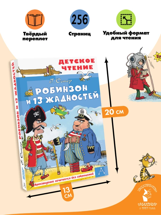Робинзон и 13 жадностей. Рис. Н. Воронцова