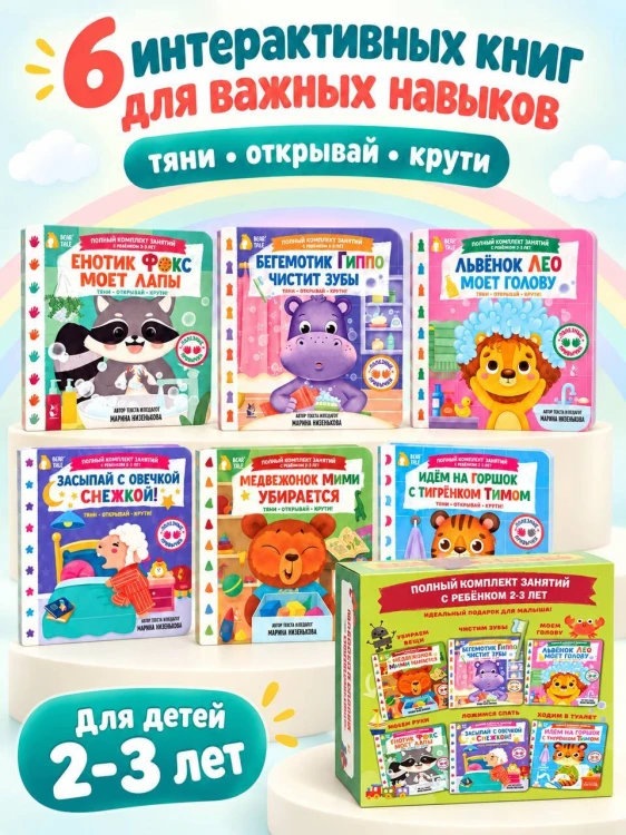 Полный комплект занятий с ребёнком 2-3 лет. 6 книг в коробке в комплекте