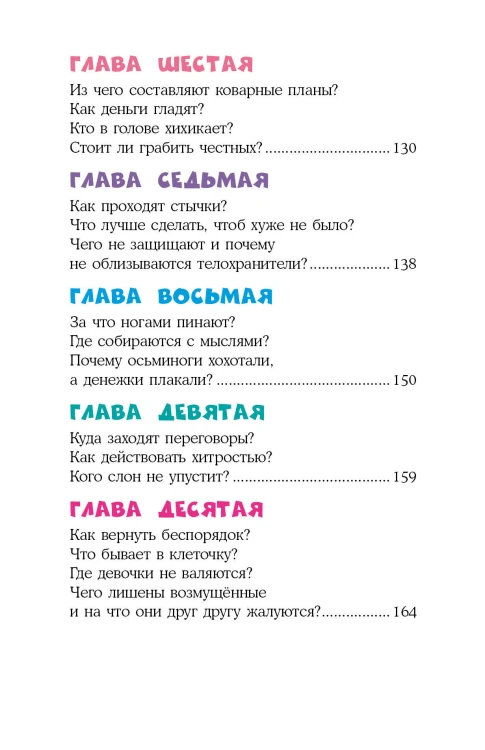 Робинзон и 13 жадностей. Рис. Н. Воронцова