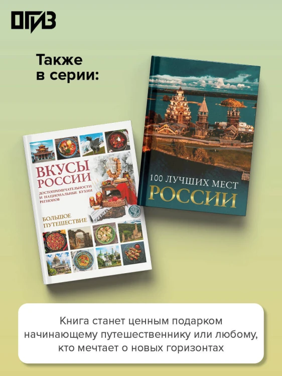 Удивительные места мира. Гид по экстремальным маршрутам: план, риск, адреналин, победа