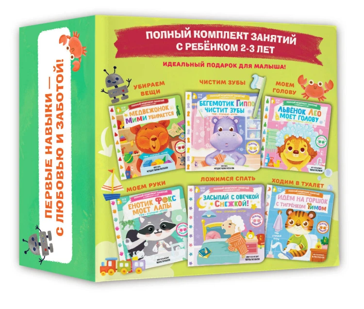 Полный комплект занятий с ребёнком 2-3 лет. 6 книг в коробке в комплекте