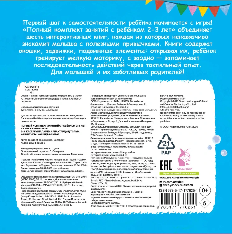Полный комплект занятий с ребёнком 2-3 лет. 6 книг в коробке в комплекте