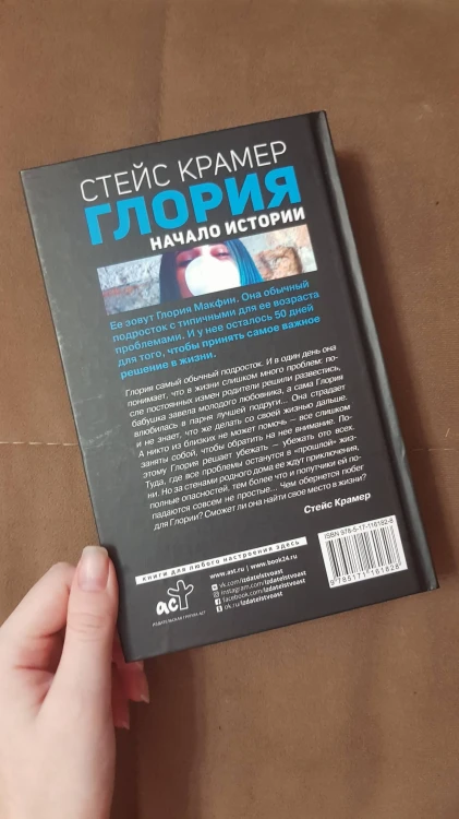 Глория. Начало истории