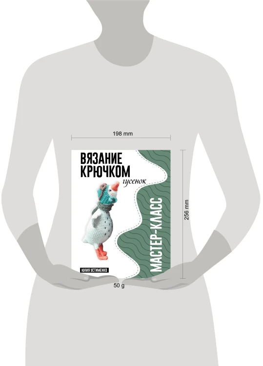 Гусенок. Мастер-класс по вязанию крючком