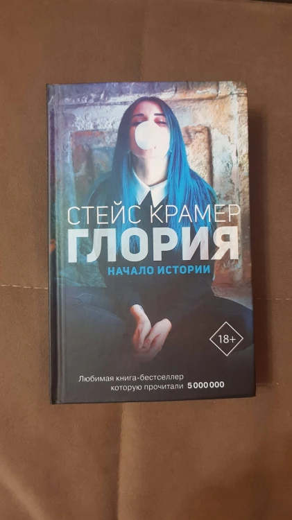 Глория. Начало истории