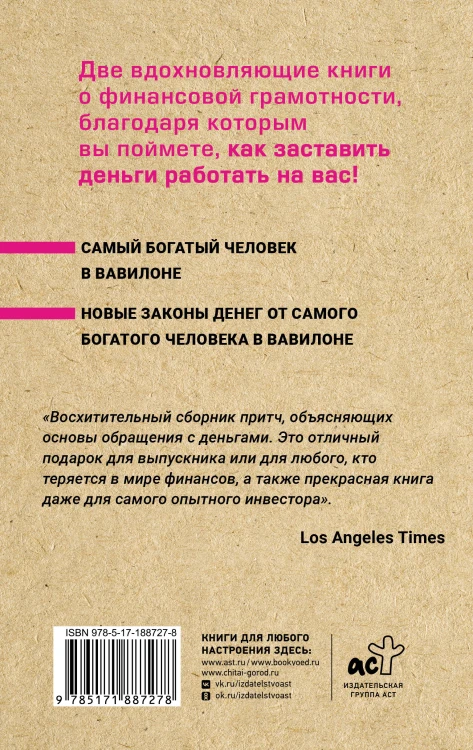 Весь Клейсон. Денежные законы самого богатого человека в Вавилоне.  Самый богатый человек в Вавилоне. Новые законы денег от Самого Богатого Человека в Вавилоне